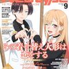 「ニュータイプ」2025年9月号 「その着せ替え人形は恋をする」Season2 巻頭特集