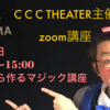 再びzoom講座