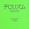 チャールズ・タウンゼンド　「テロリズム」