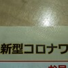 11歳、2回目のワクチン接種しました。副反応が少なくて良かった。