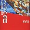 週間「読書人」2019年1月18日号に、巽孝之『パラノイドの帝国』書評を寄稿