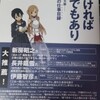 『面白ければなんでもあり 発行累計6000万部――とある編集の仕事目録』がタイトル通り面白かった件