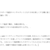 入社時（3年前）の私の目標を記載した文章が見つかった件wwww