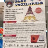 2020/01/18　ポケモンゲームジム：イトーヨーカドー アリオ葛西店