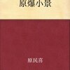 詩と戦争