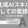 【PR】言葉の選び方でAIの能力は変わる：人とテクノロジーをつなぐ「佐野 大樹」Audible版