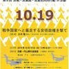 2014/10/19　第8回　反戦・反貧困・反差別共同行動in京都　（案内）