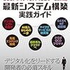 最新システムを手っ取り早くキャッチアップしたいエンジニアのための必読書