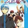 黒子のバスケ　1〜5巻　読了