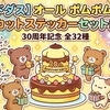 オール ポムポムプリン ダイカットステッカーセットが4月15日より順次発売中｜全32種・30周年記念まとめ