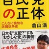 自民党の正体 こんなに愉快な派閥抗争史