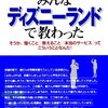 「ディズニーランド理論」　どんなお店にしたいのですか？考えた事ありますか？　小さなお店の売上アップの法則１９６