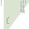 誰でもできるロビイング入門 社会を変える技術