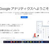 はてなブログの解析のためにGoogle アナリティクスに登録した備忘録