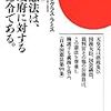 Ｃ・ダグラス・ラミス『増補 憲法は、政府に対する命令である。』/河野仁『＜玉砕＞の軍隊、＜生還＞の軍隊』