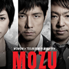 遅ればせながら『MOZU』を観た。