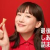 ジャイアントコーン　綾瀬はるか「しっぽのおどろき」篇　Glico CM