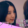 『バツコイ』第2＆3話◇高田里穂さん自由奔放すぎる恋愛の果てに伊豆大島で的中回【ネタバレ】