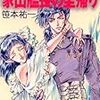 笹本祐一「ARIEL番外編2 家出艦長の里帰り」