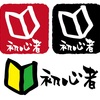 若葉マークの運転初心者の皆さん、一時停止にご注意を。