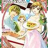 異世界でカフェを開店しました。９ (レジーナCOMICS)