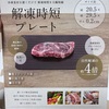 カインズの解凍時短プレートでQOL爆上がり・・・！！！