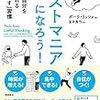 【書評】リスト作りは成功への第一歩