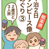 1泊2日熊本ワンピース像めぐり(3)