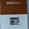 カール・ベーム「回想のロンド」（白水ブックス）　形而上学やロマン主義に興味がない職人指揮者の「私は正確に思い起こすのだが・・・」