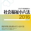 社会福祉士国家試験受験対策講座に行ってきました