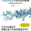 IoTシステムのプロジェクトがわかる本 企画・開発から運用・保守まで