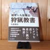 令和４年４月の読書感想文①　羆撃ち久保俊治狩猟教書　久保俊治：著　山と渓谷社