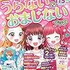 【新刊情報】『キラキラハッピー! あたりすぎるうらない&おまじないブック』が発売されました