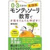 【産休中に読んだ】モンテッソーリ教育の本