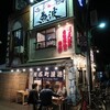 椎名町「魚波 椎名町漁港」