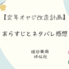 【定年オヤジ改造計画】あらすじとネタバレ感想　垣谷美雨　祥伝社