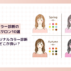 北九州でパーソナルカラー診断が受けられるおすすめ人気サロン10選