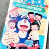 『のび太の海底鬼岩城』はミュージカルにもなっている