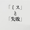 失敗する余白を意図的に残す