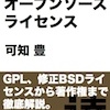 我々はフリーソフトウェアの定義を再考すべきなのだろうか？