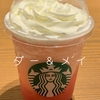 スターバックスで発売されたラブ & ピーチ フラペチーノを飲んで、ちょうど１年前のGABURI ピーチフラペチーノを思い出しました！