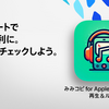Apple Musicでボーカル練習する方法