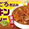 松屋最強カレー