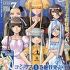 「ヤングキングアワーズ」2010年7月号