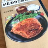 がんばらなくても作れそう「１年のいたわりごはん日記」