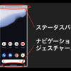 Flutterで全画面表示を実現する