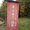 竹林寺（高知市）　第３１番　平成26年11月20日　50年に一度の騎獅子文殊、御開帳