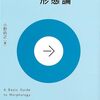 【形態論おすすめ本】語のしくみと語形成を学ぶ独学・学び直しの入門書と定番16冊