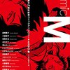 『Comic M』のレビュー～先ずアンソロジーより始めよ～