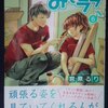 宮良るり「みそララ」第６巻